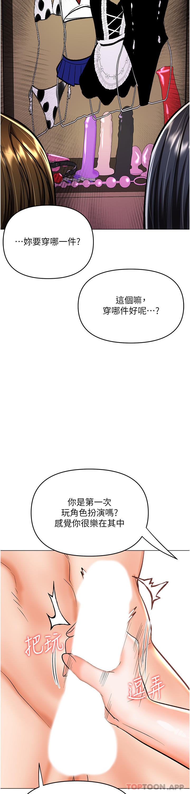 《乾爹，請多指教》漫画 第52話-令人上癮的多P雜燴