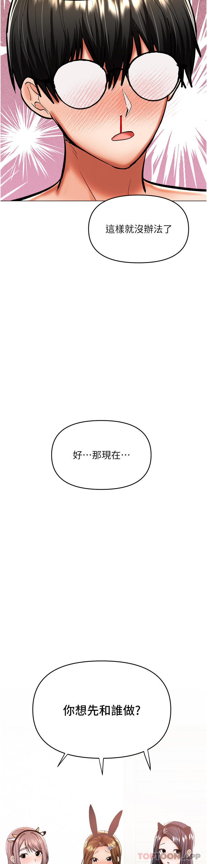《乾爹，請多指教》漫画 第52話-令人上癮的多P雜燴