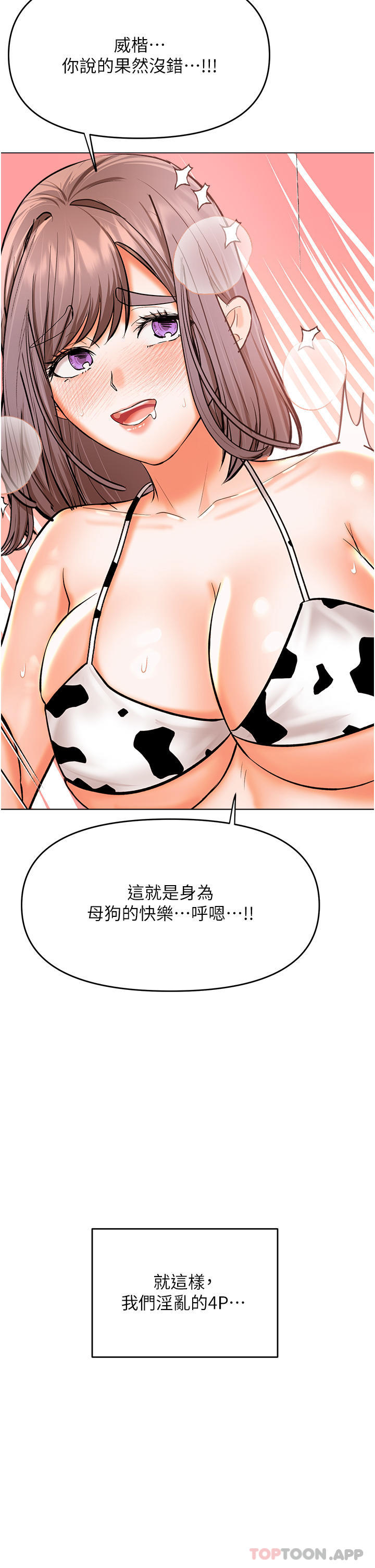 《乾爹，請多指教》漫画 第52話-令人上癮的多P雜燴