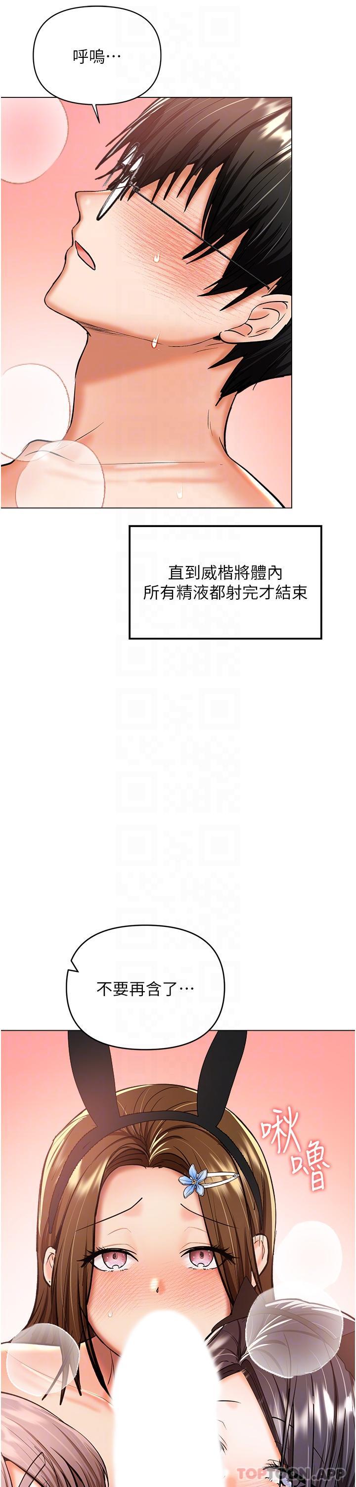 《乾爹，請多指教》漫画 第52話-令人上癮的多P雜燴