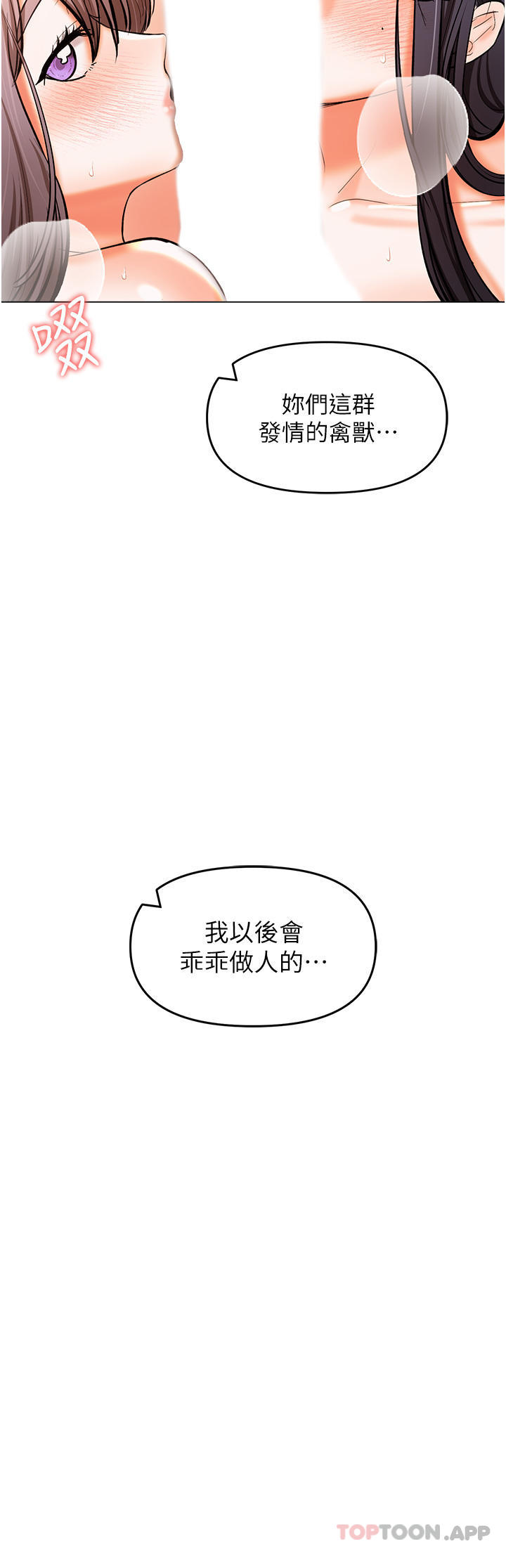 《乾爹，請多指教》漫画 第52話-令人上癮的多P雜燴