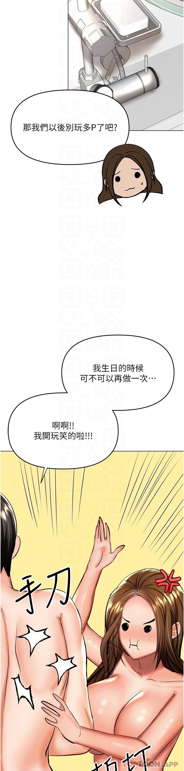 《乾爹，請多指教》漫画 第52話-令人上癮的多P雜燴