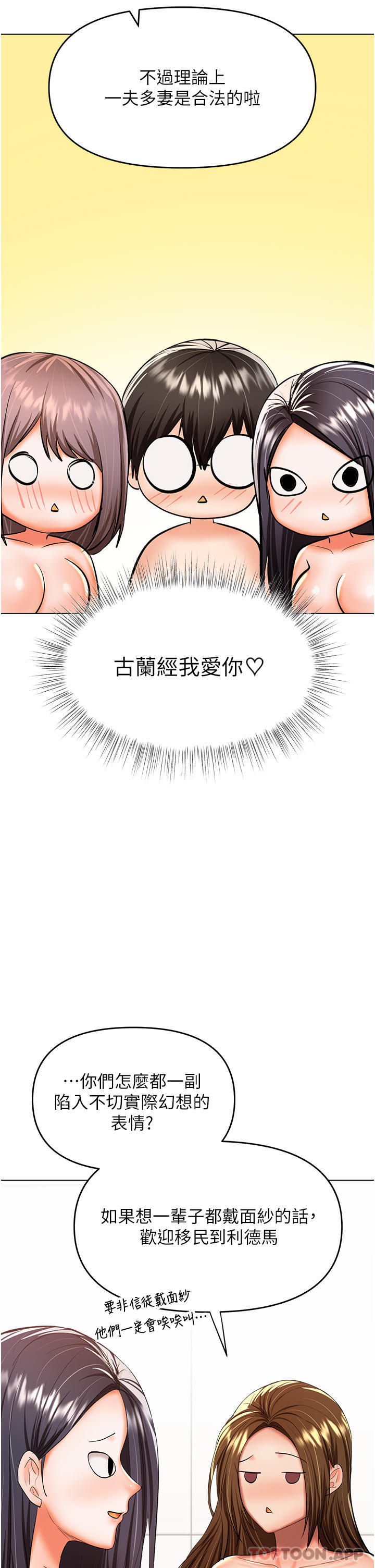 《乾爹，請多指教》漫画 第52話-令人上癮的多P雜燴