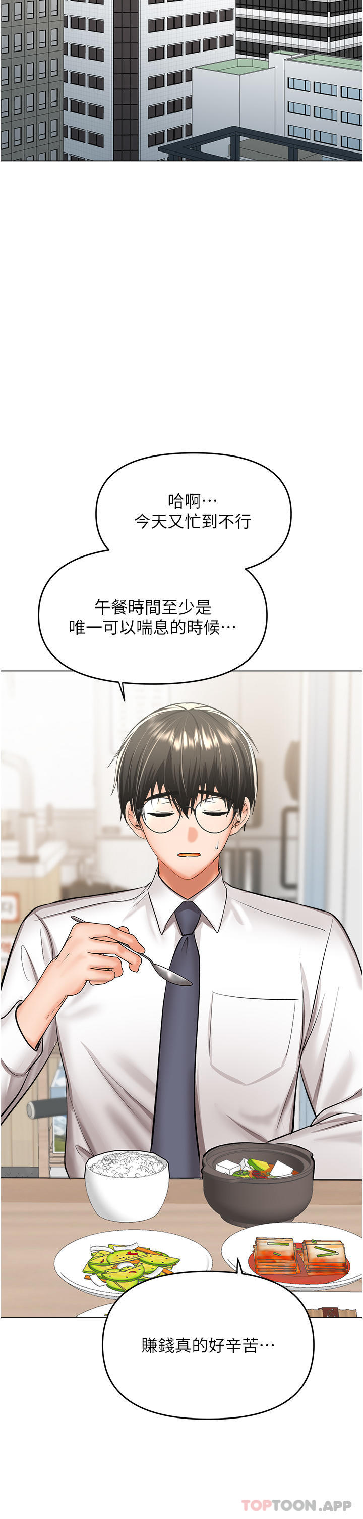 《乾爹，請多指教》漫画 第52話-令人上癮的多P雜燴