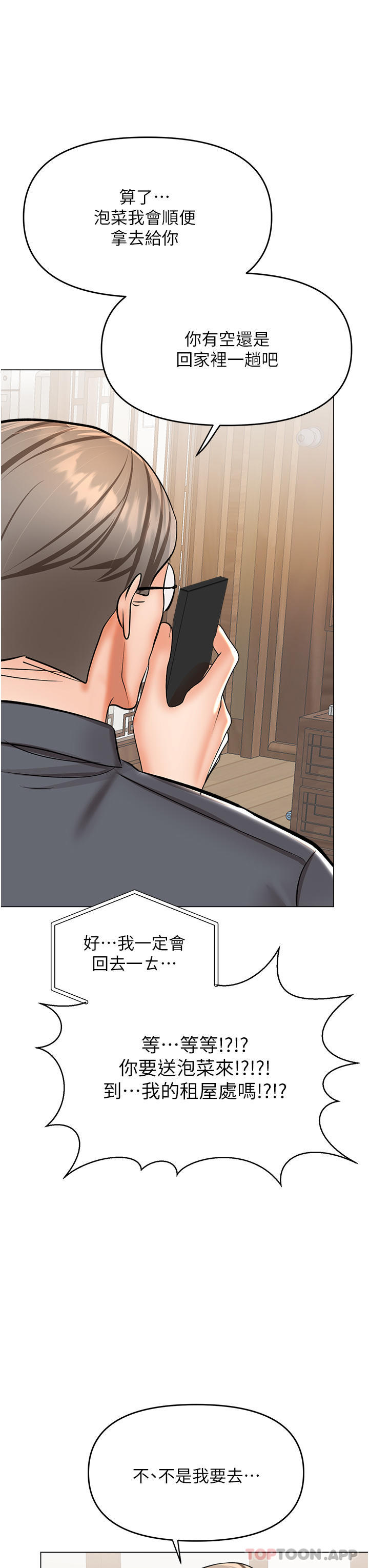 《乾爹，請多指教》漫画 第52話-令人上癮的多P雜燴