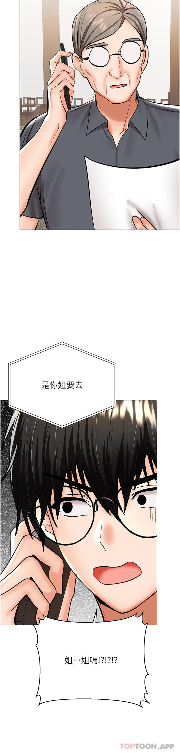 《乾爹，請多指教》漫画 第52話-令人上癮的多P雜燴