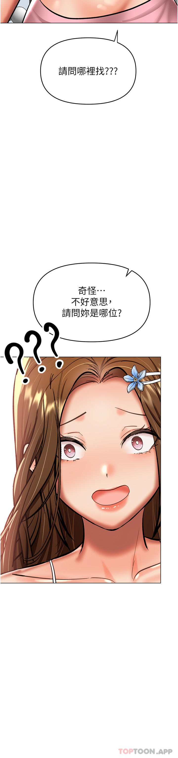 《乾爹，請多指教》漫画 第52話-令人上癮的多P雜燴