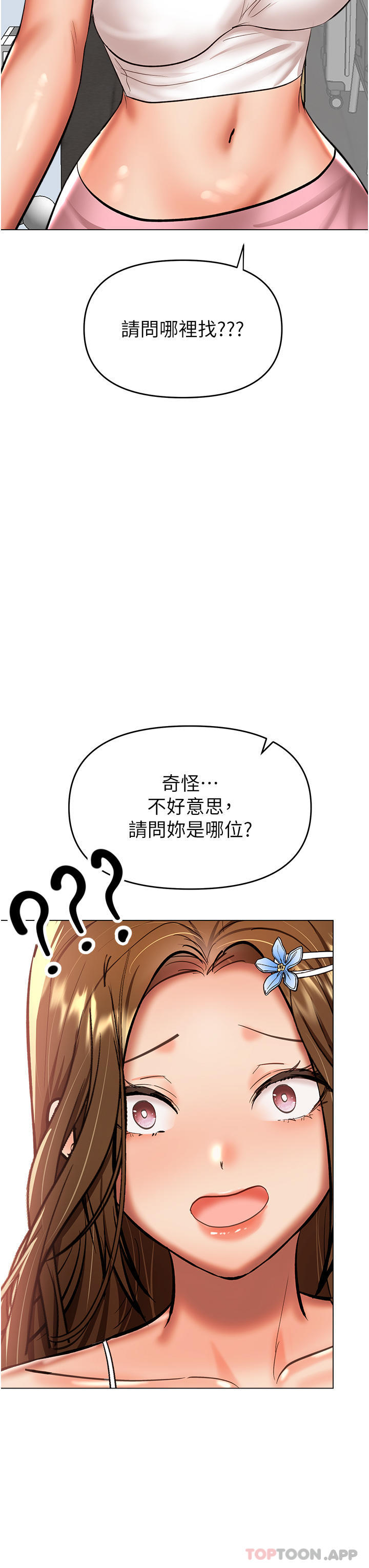 《乾爹，請多指教》漫画 第53話-威楷姐姐的同居宣言