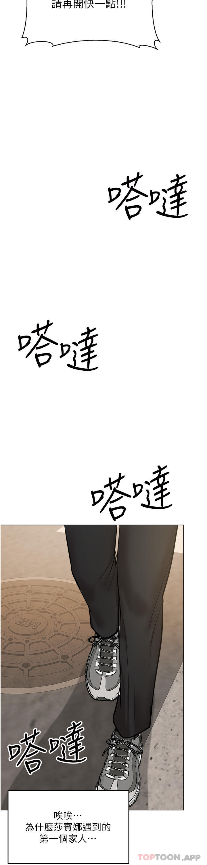 《乾爹，請多指教》漫画 第53話-威楷姐姐的同居宣言