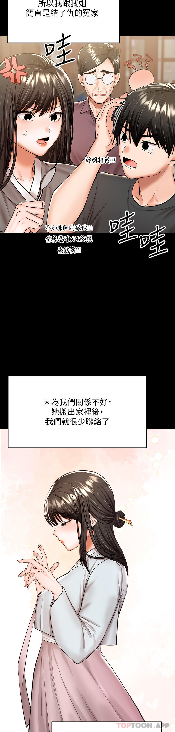 《乾爹，請多指教》漫画 第53話-威楷姐姐的同居宣言