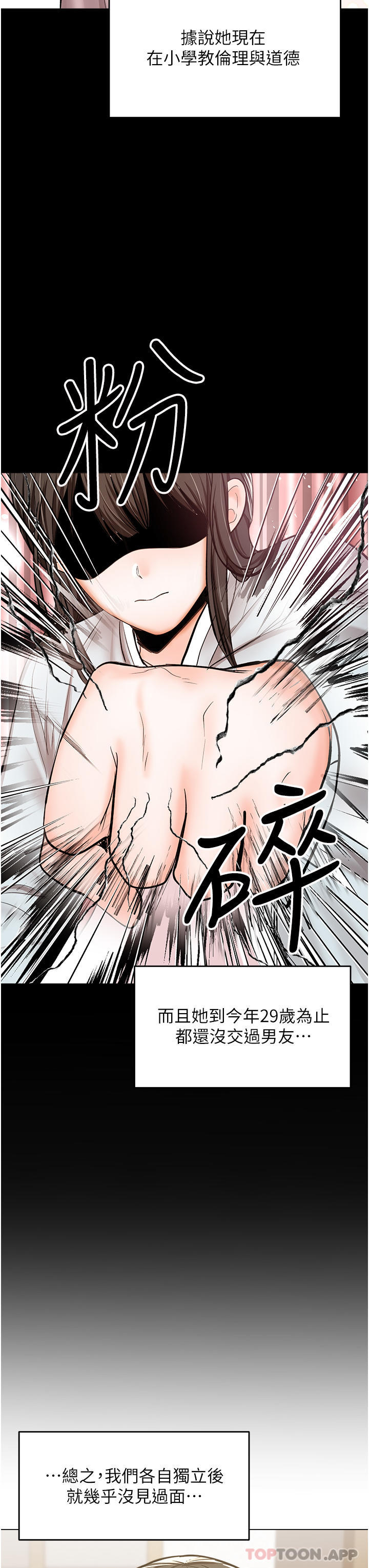 《乾爹，請多指教》漫画 第53話-威楷姐姐的同居宣言