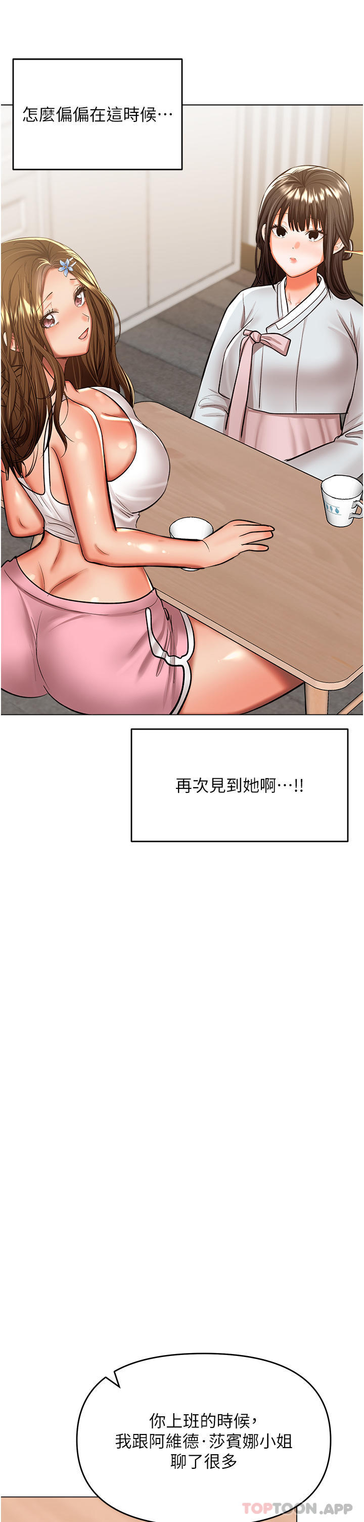 《乾爹，請多指教》漫画 第53話-威楷姐姐的同居宣言