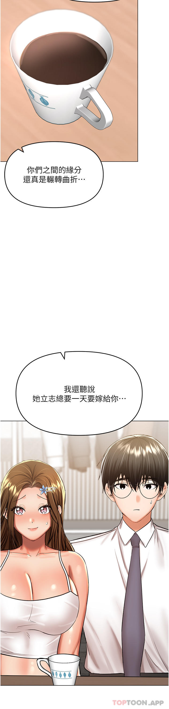 《乾爹，請多指教》漫画 第53話-威楷姐姐的同居宣言