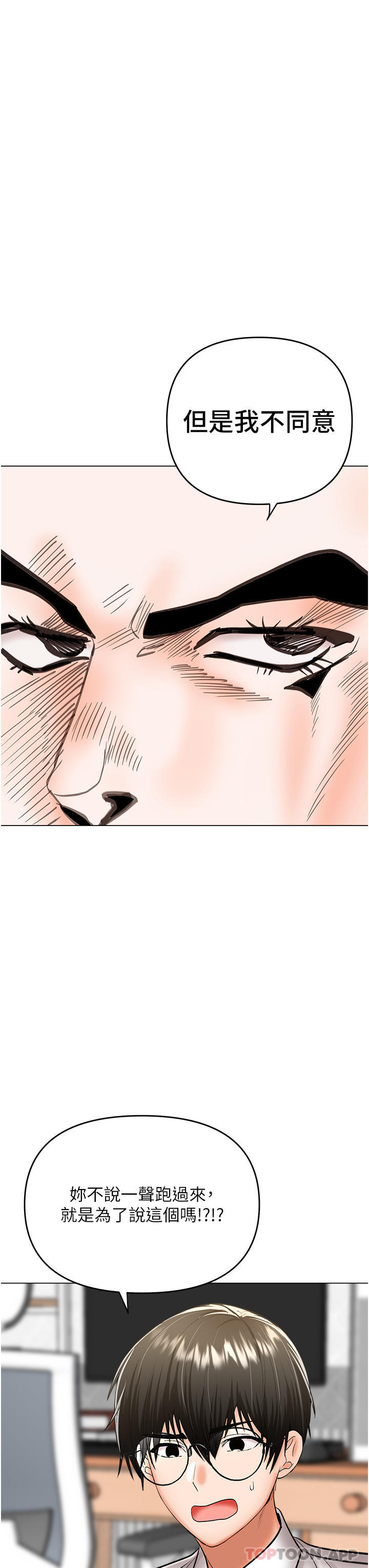 《乾爹，請多指教》漫画 第53話-威楷姐姐的同居宣言