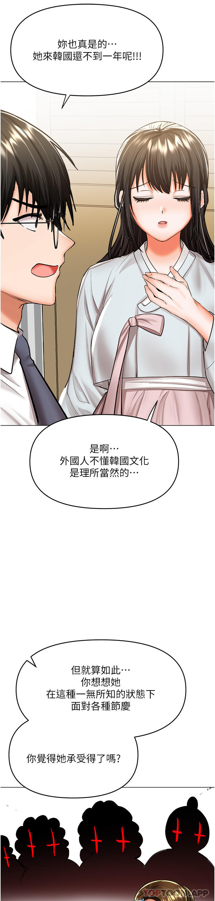 《乾爹，請多指教》漫画 第53話-威楷姐姐的同居宣言