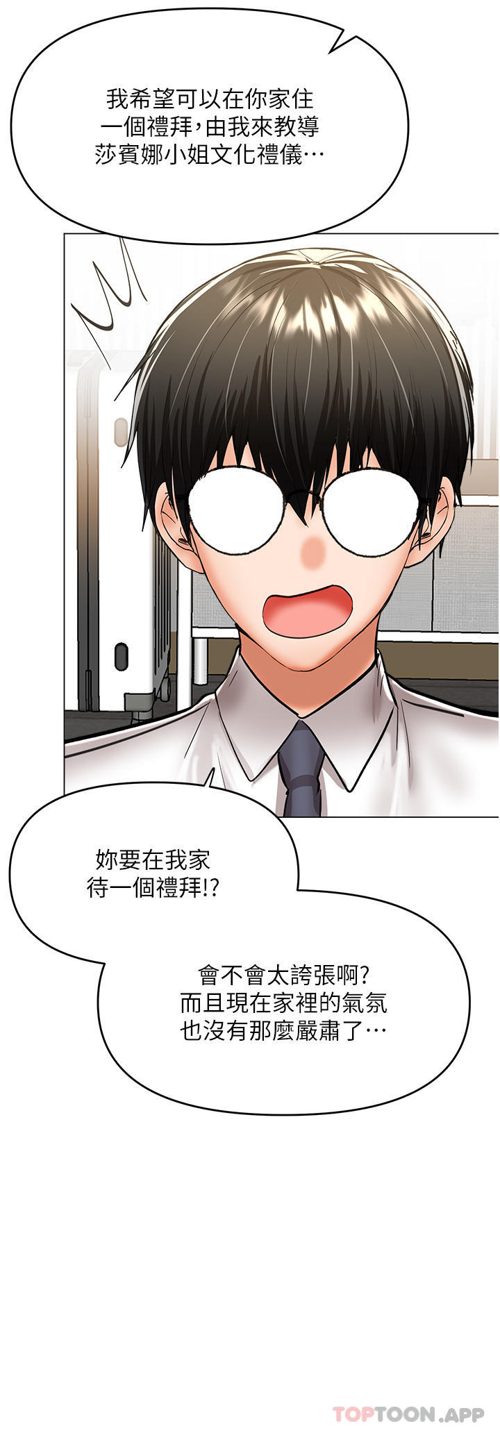 《乾爹，請多指教》漫画 第53話-威楷姐姐的同居宣言