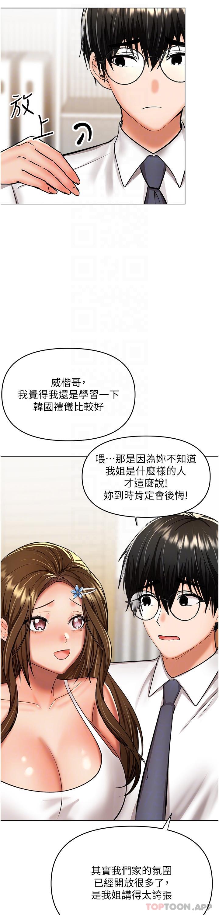 《乾爹，請多指教》漫画 第53話-威楷姐姐的同居宣言