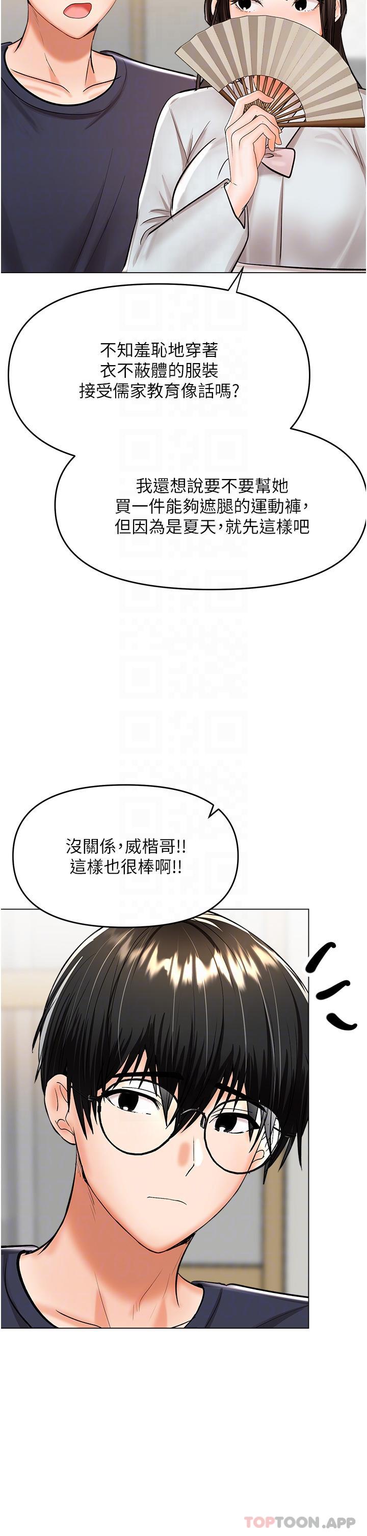 《乾爹，請多指教》漫画 第53話-威楷姐姐的同居宣言
