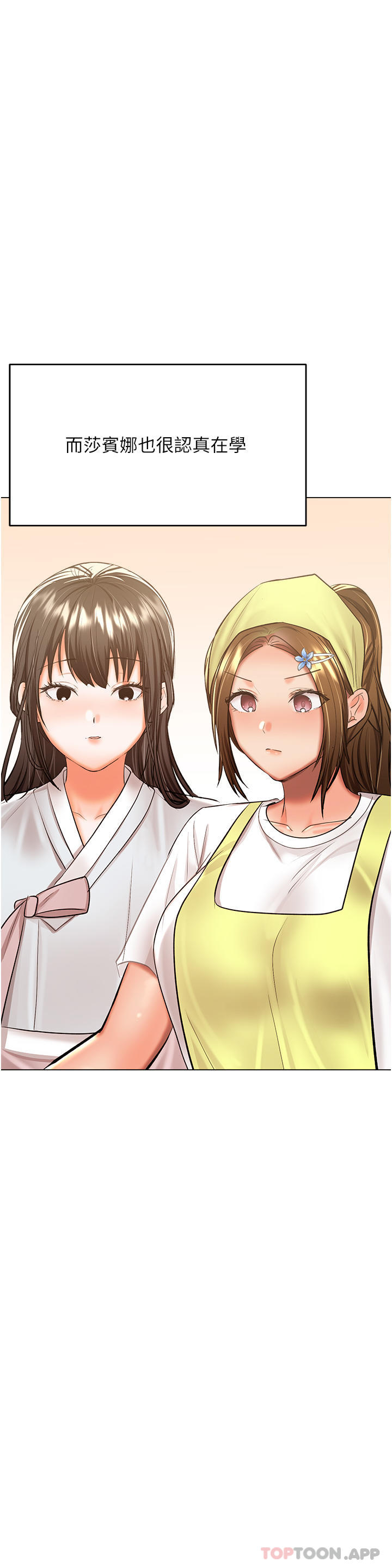 《乾爹，請多指教》漫画 第53話-威楷姐姐的同居宣言