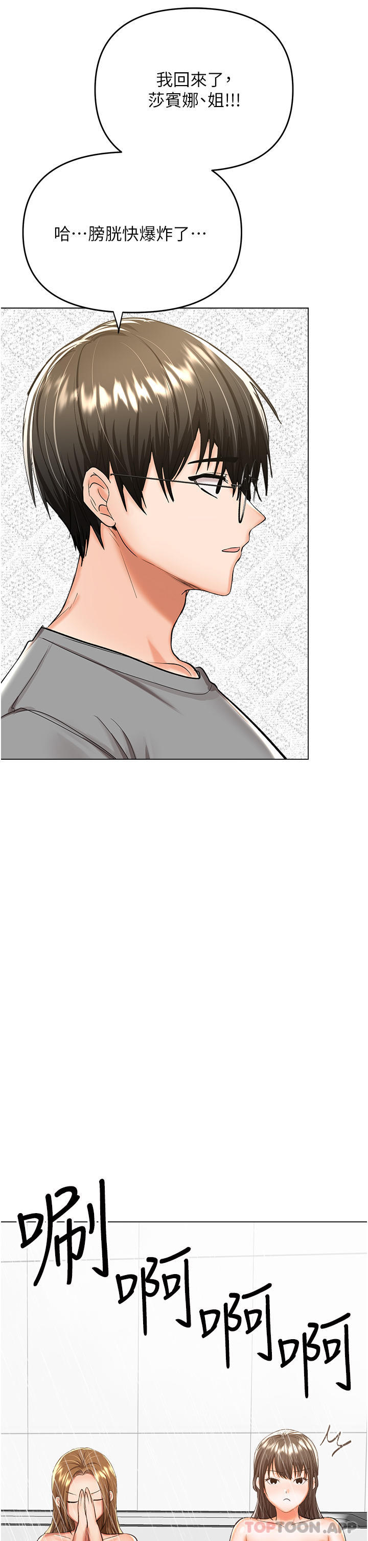 《乾爹，請多指教》漫画 第53話-威楷姐姐的同居宣言