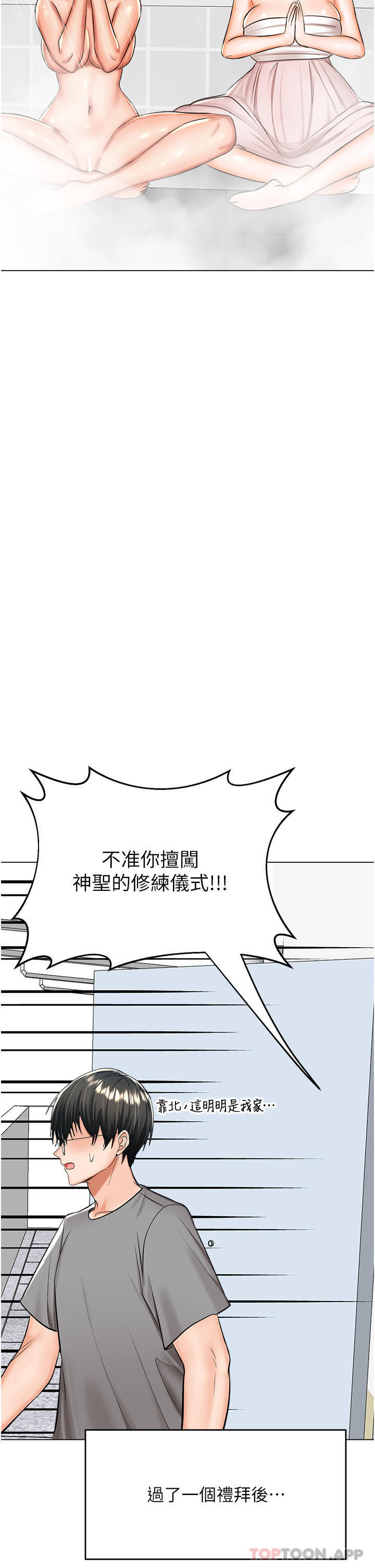 《乾爹，請多指教》漫画 第53話-威楷姐姐的同居宣言