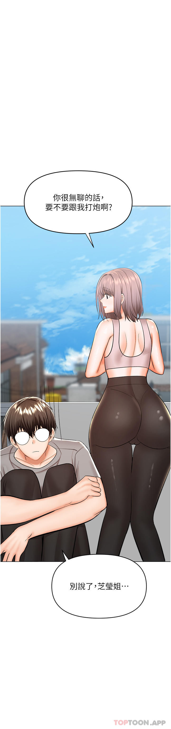 《乾爹，請多指教》漫画 第53話-威楷姐姐的同居宣言
