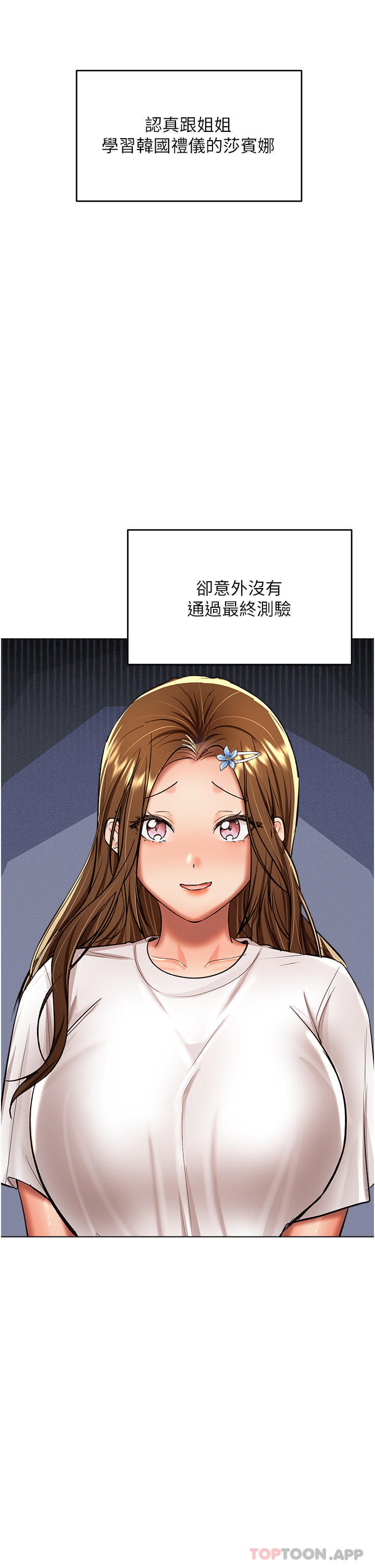 《乾爹，請多指教》漫画 第53話-威楷姐姐的同居宣言