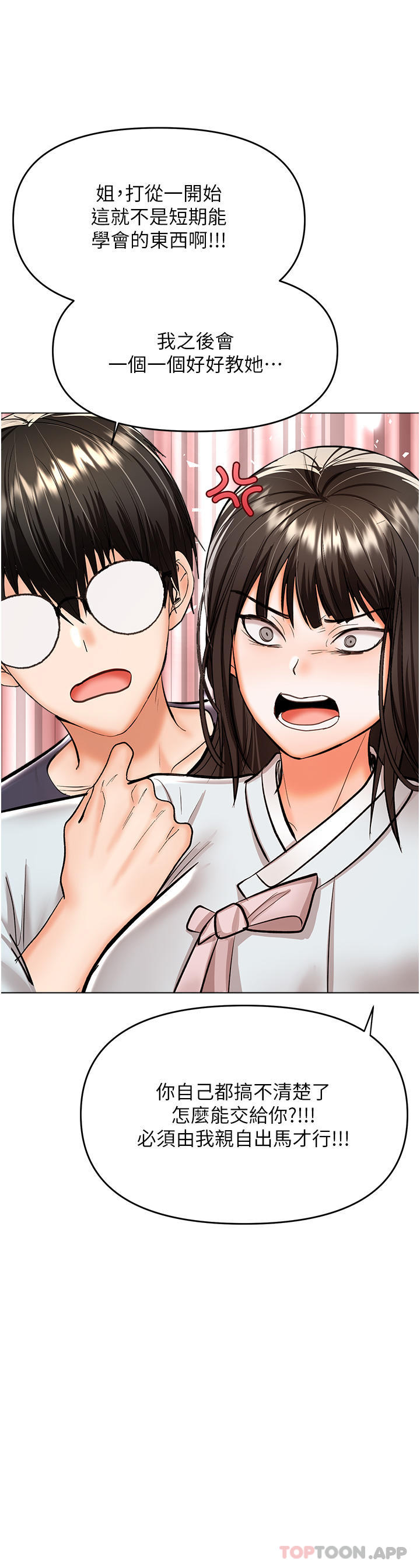 《乾爹，請多指教》漫画 第53話-威楷姐姐的同居宣言