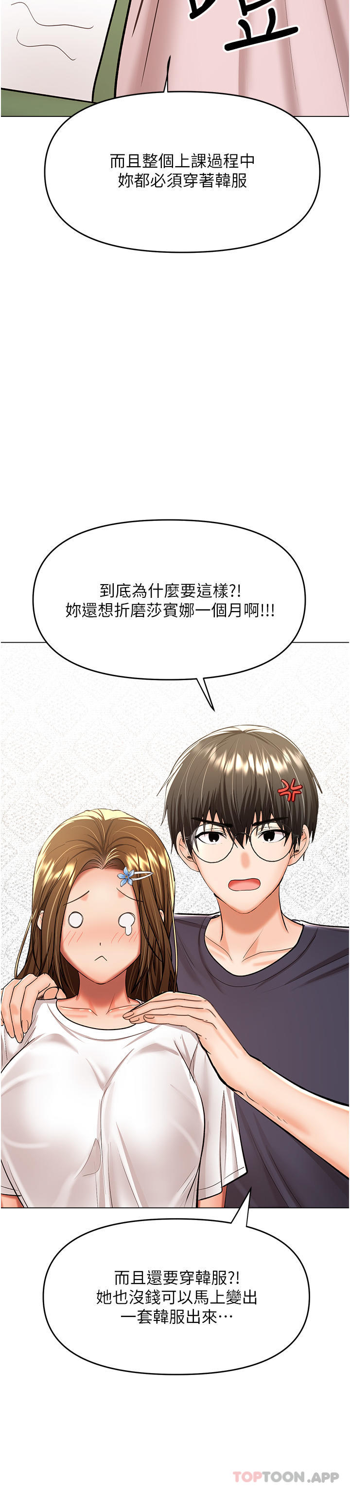 《乾爹，請多指教》漫画 第53話-威楷姐姐的同居宣言