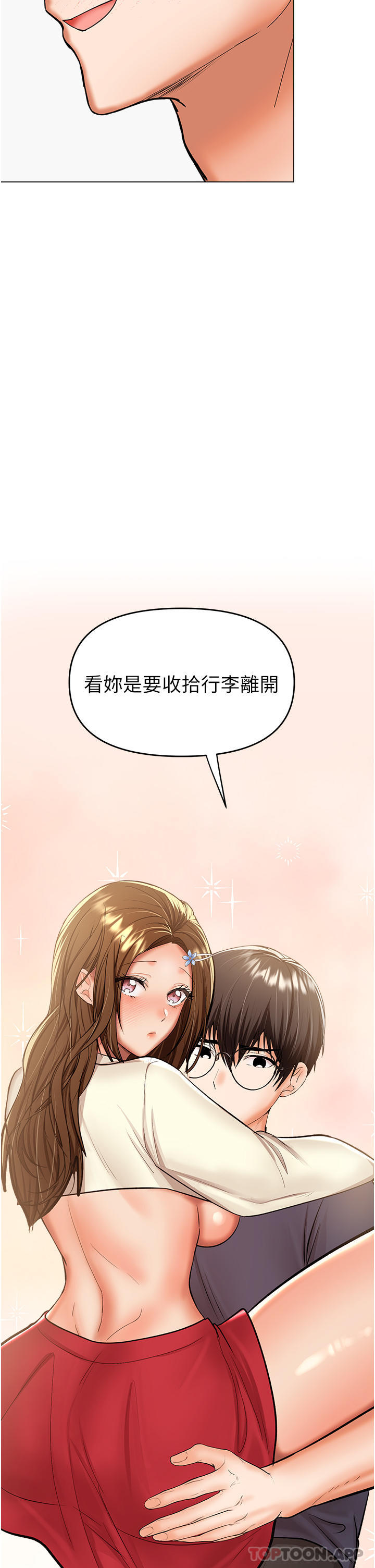 《乾爹，請多指教》漫画 第55話-填滿我吧，夫君！