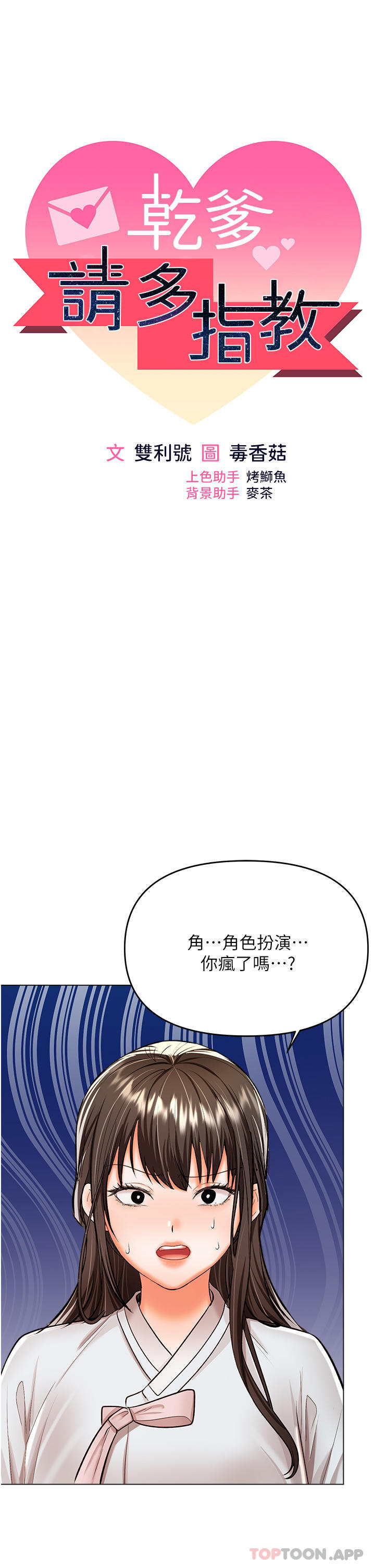 《乾爹，請多指教》漫画 第55話-填滿我吧，夫君！