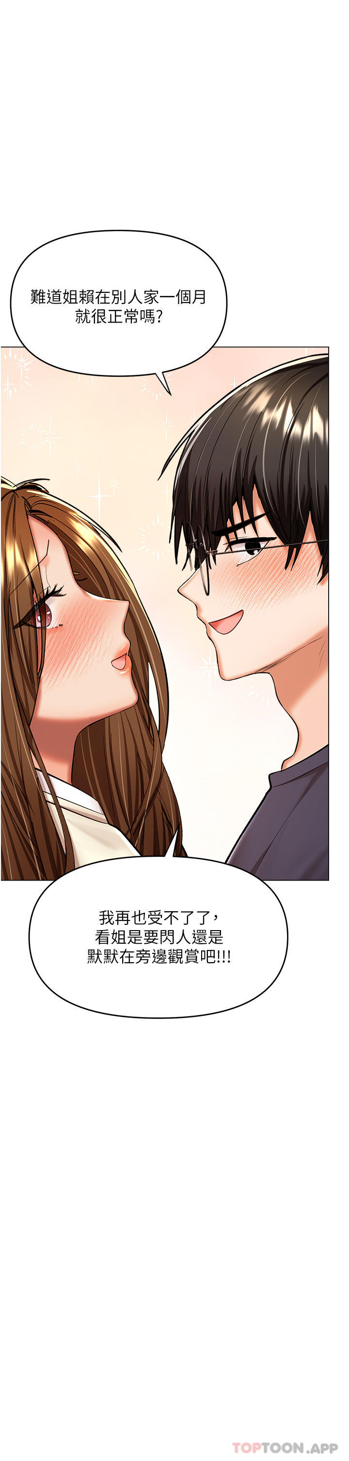 《乾爹，請多指教》漫画 第55話-填滿我吧，夫君！