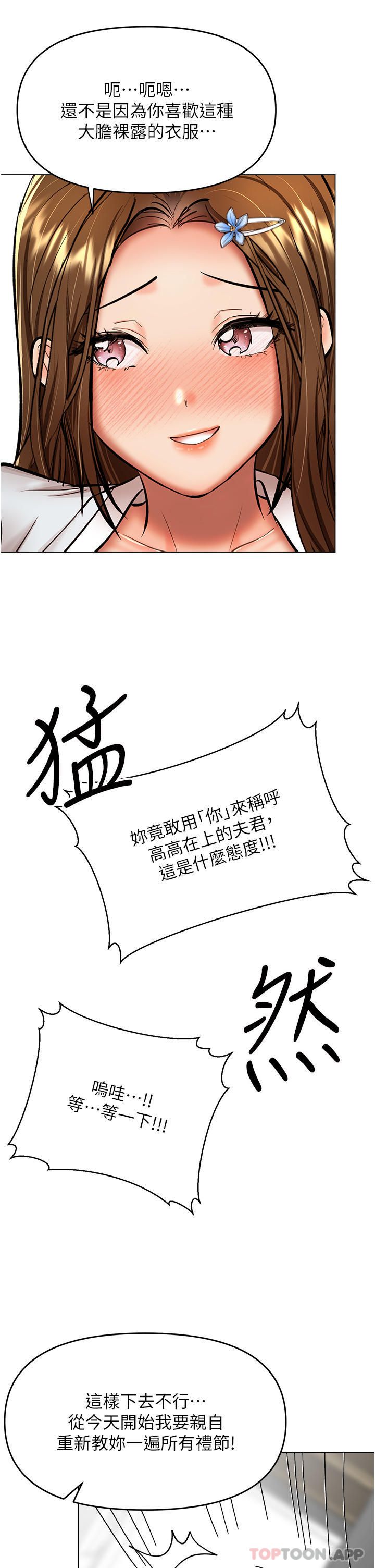 《乾爹，請多指教》漫画 第55話-填滿我吧，夫君！