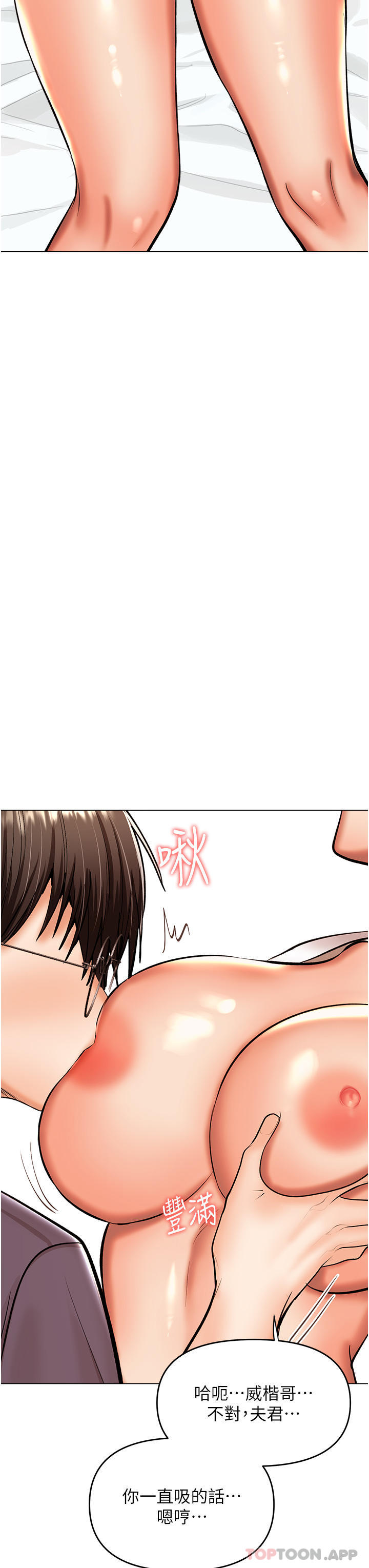 《乾爹，請多指教》漫画 第55話-填滿我吧，夫君！