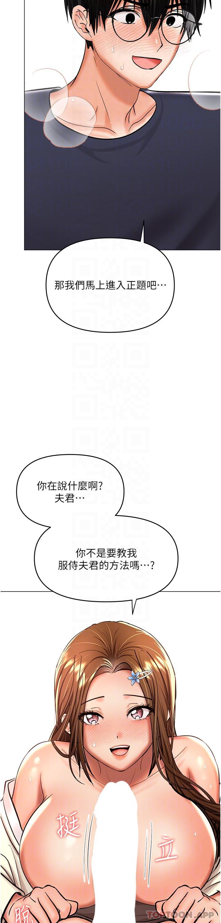 《乾爹，請多指教》漫画 第55話-填滿我吧，夫君！