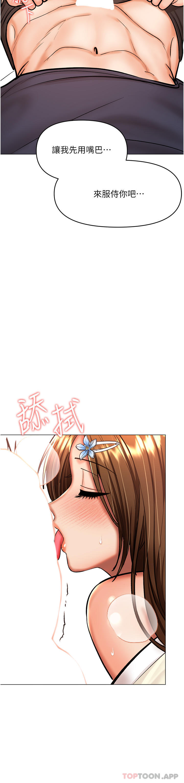 《乾爹，請多指教》漫画 第55話-填滿我吧，夫君！