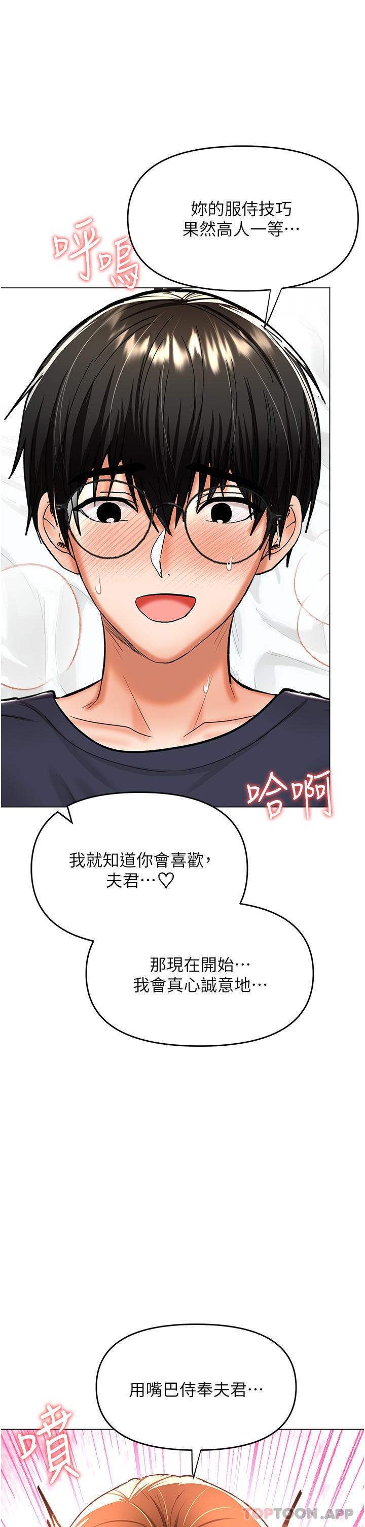《乾爹，請多指教》漫画 第55話-填滿我吧，夫君！