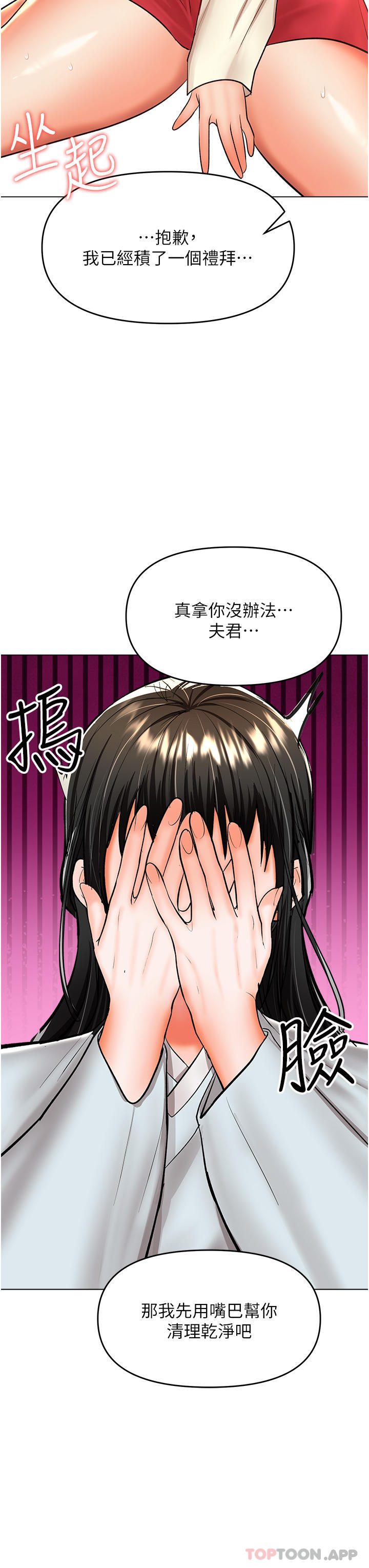 《乾爹，請多指教》漫画 第55話-填滿我吧，夫君！