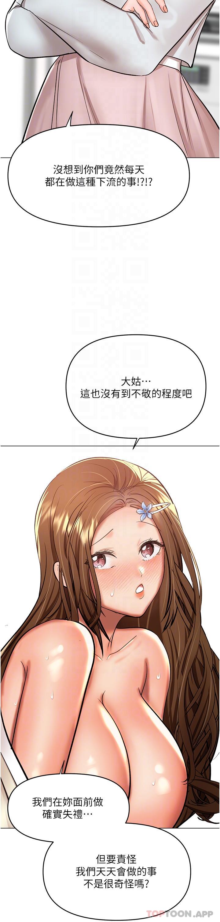 《乾爹，請多指教》漫画 第55話-填滿我吧，夫君！
