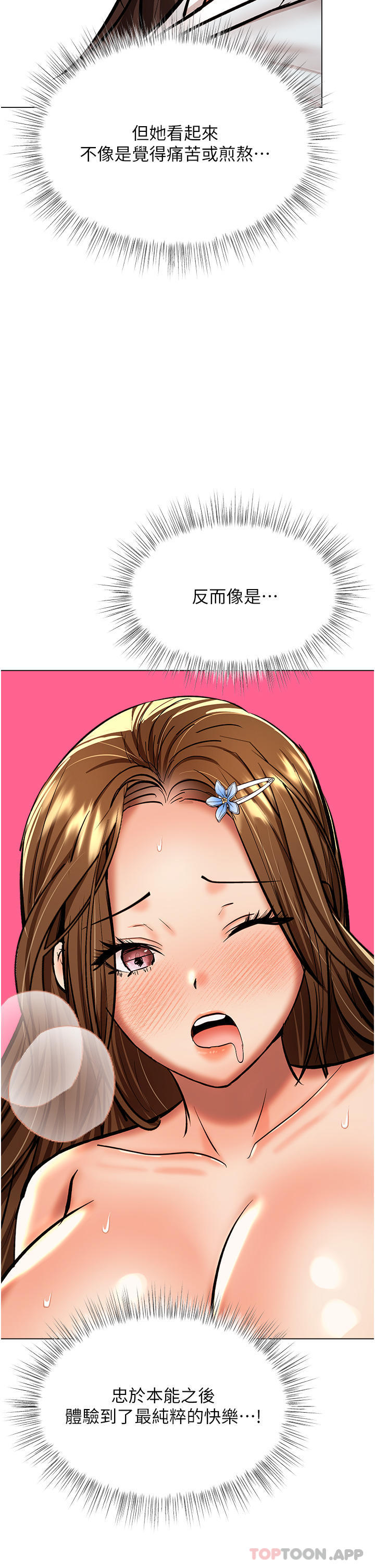 《乾爹，請多指教》漫画 第55話-填滿我吧，夫君！