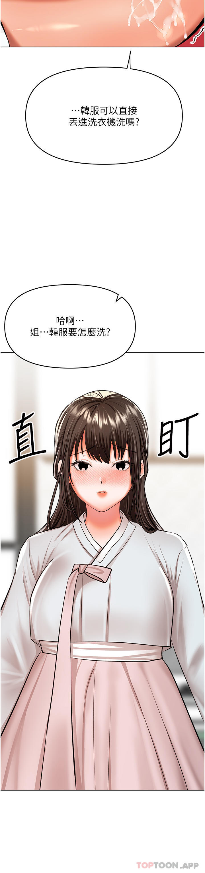 《乾爹，請多指教》漫画 第55話-填滿我吧，夫君！