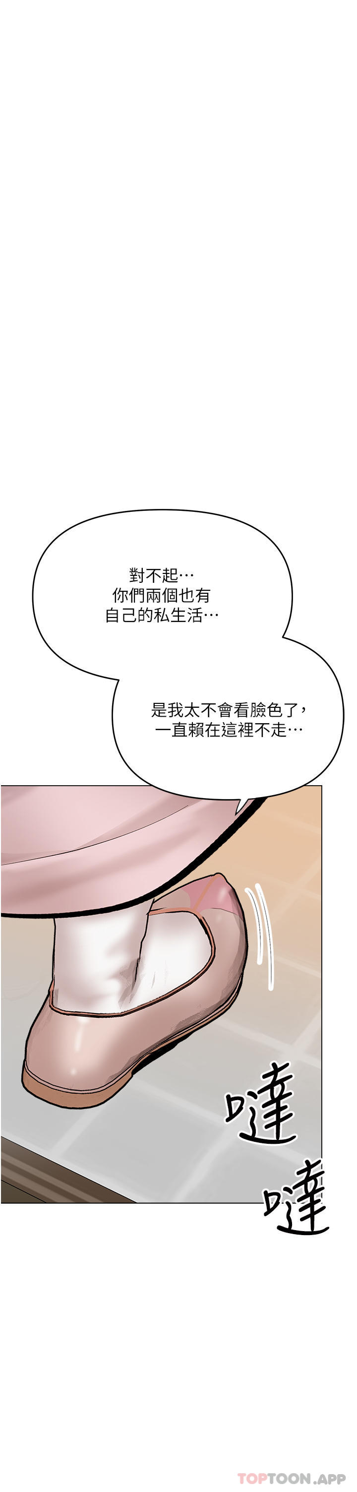 《乾爹，請多指教》漫画 第55話-填滿我吧，夫君！