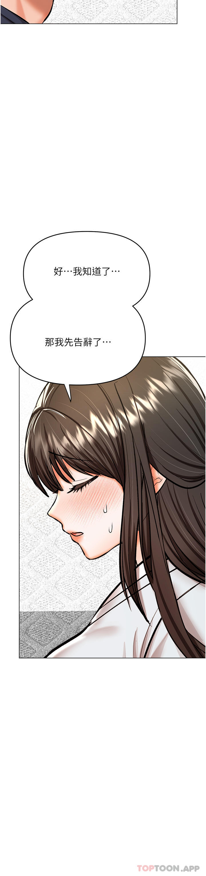 《乾爹，請多指教》漫画 第55話-填滿我吧，夫君！