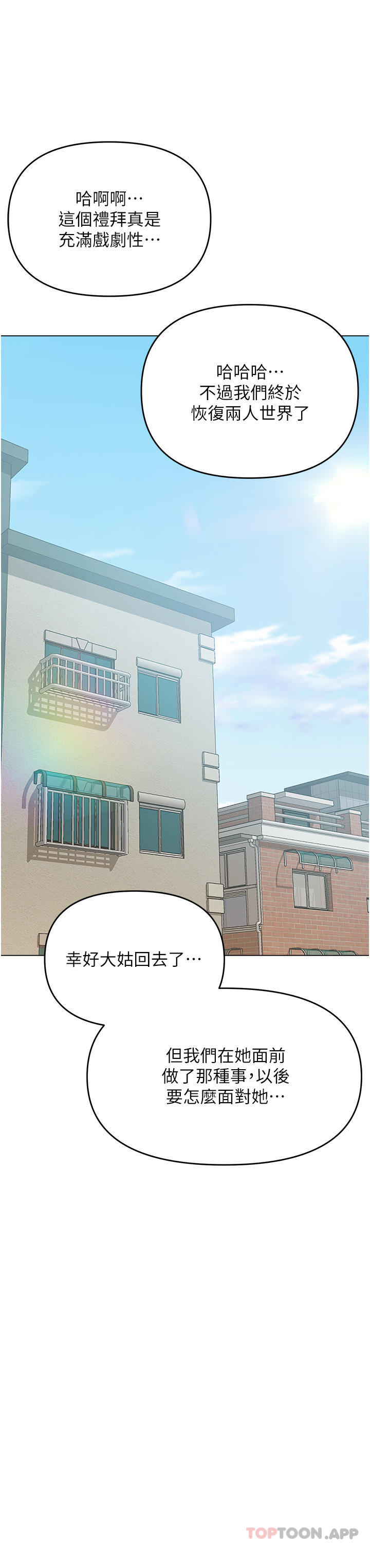《乾爹，請多指教》漫画 第55話-填滿我吧，夫君！