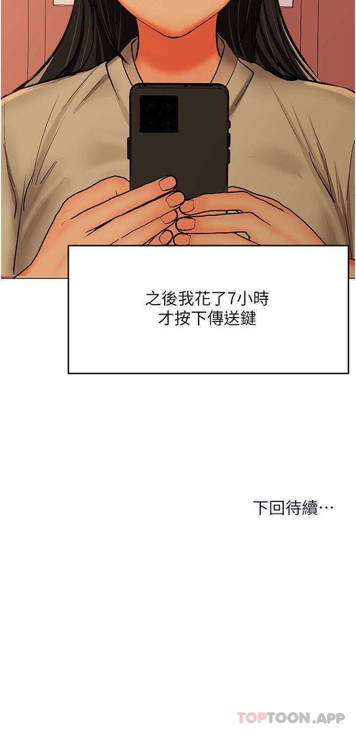 《乾爹，請多指教》漫画 第55話-填滿我吧，夫君！