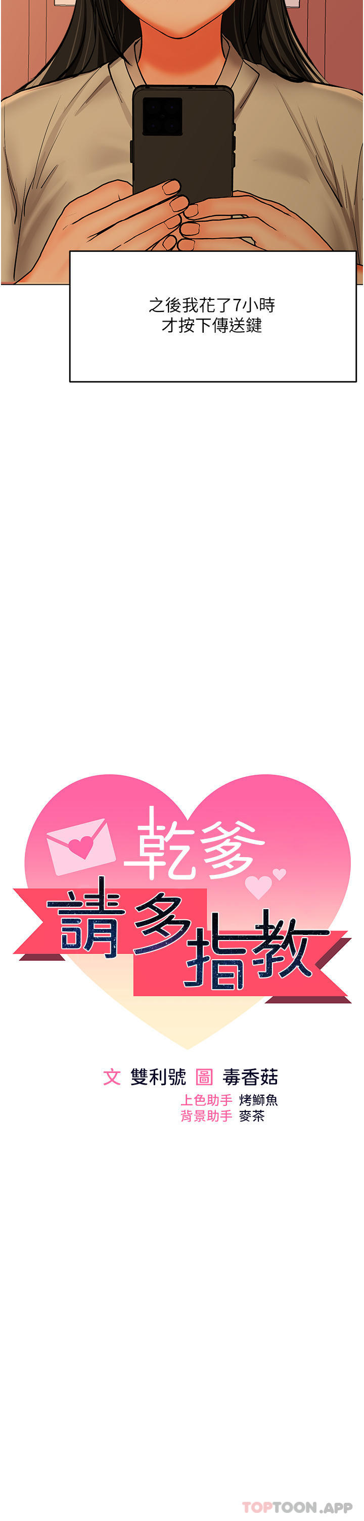 《乾爹，請多指教》漫画 第56話-夫君，我來幫你沐浴