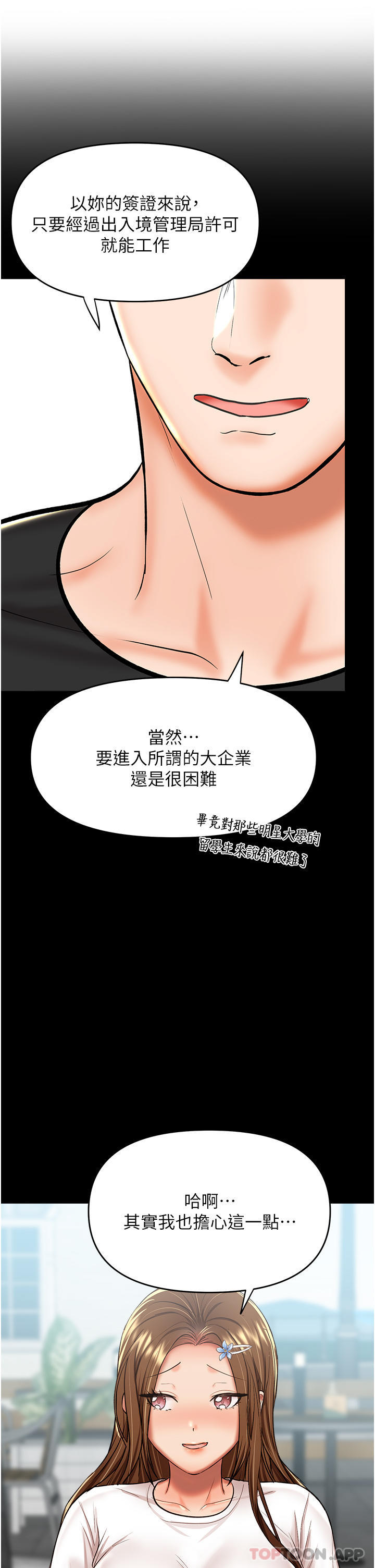 《乾爹，請多指教》漫画 第56話-夫君，我來幫你沐浴