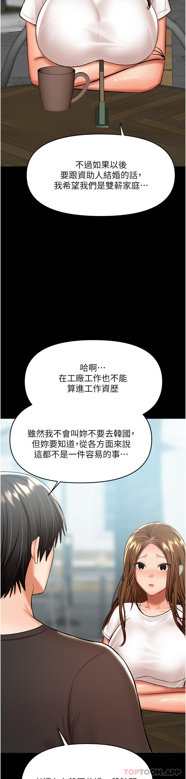 《乾爹，請多指教》漫画 第56話-夫君，我來幫你沐浴
