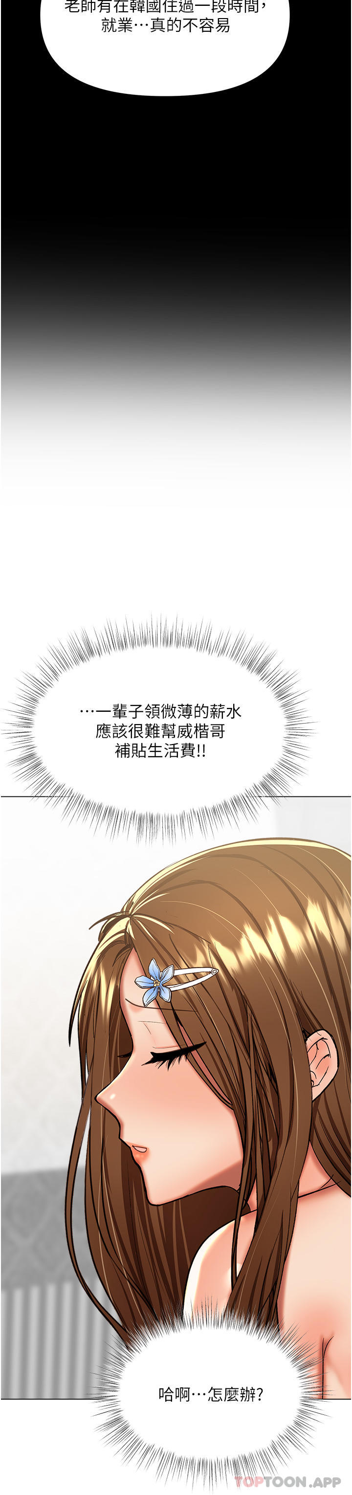 《乾爹，請多指教》漫画 第56話-夫君，我來幫你沐浴