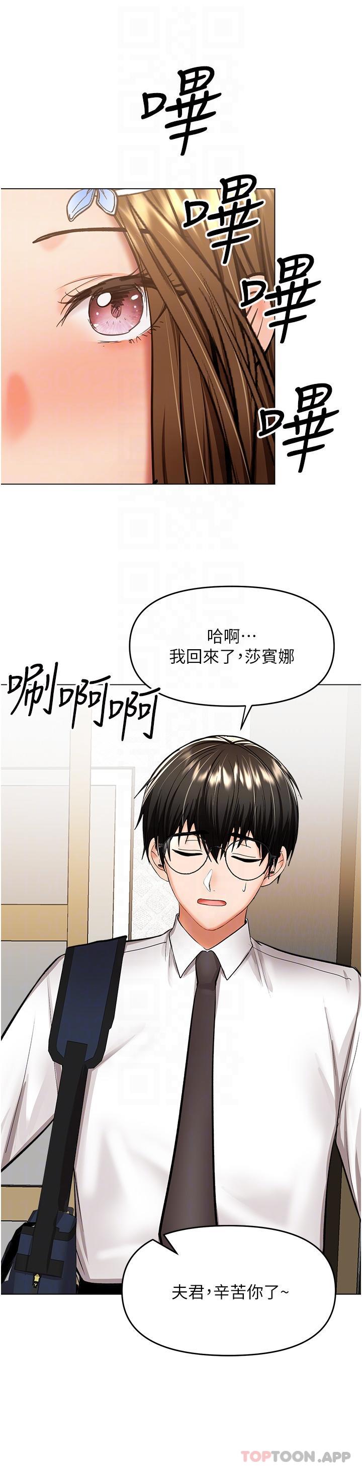 《乾爹，請多指教》漫画 第56話-夫君，我來幫你沐浴
